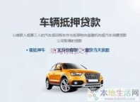 黄山市祁门县汽车抵押贷款